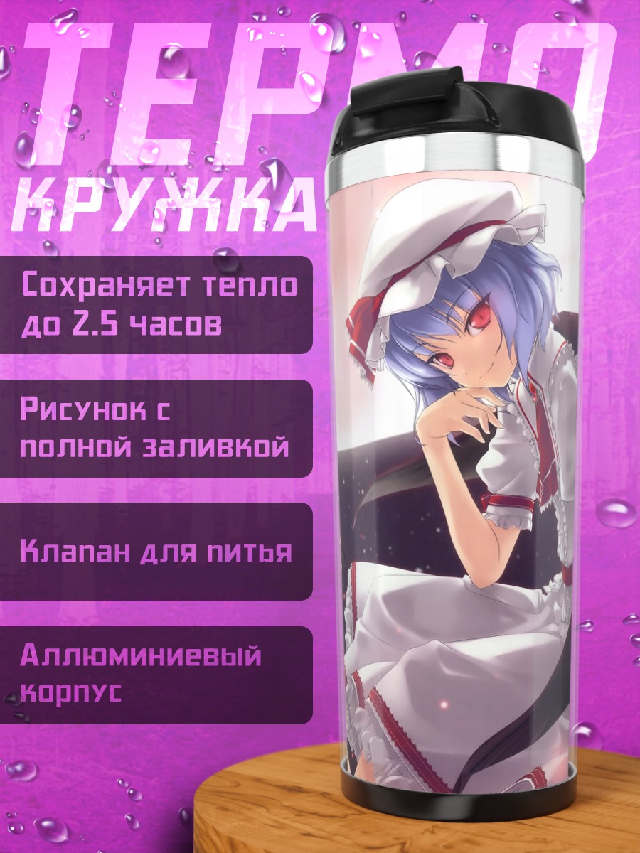 Термокружка Фландр и Ремилия Скарлет