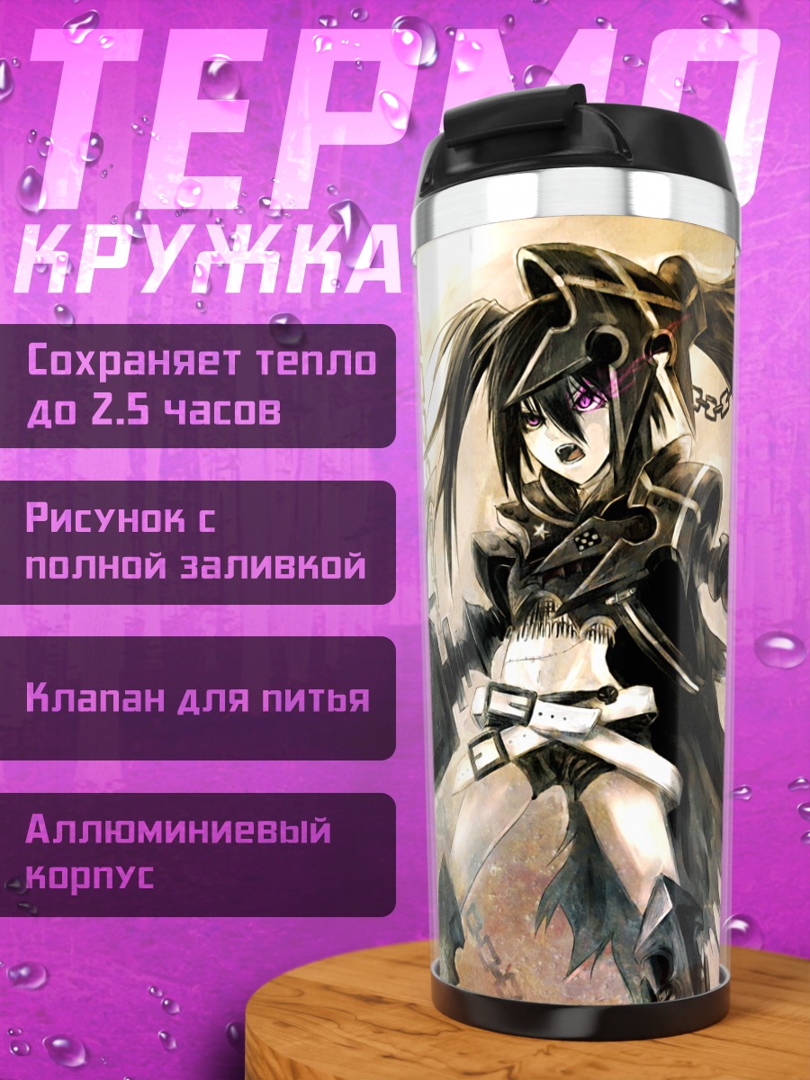 Термокружка Инсэйн Блэк Рок Шутер