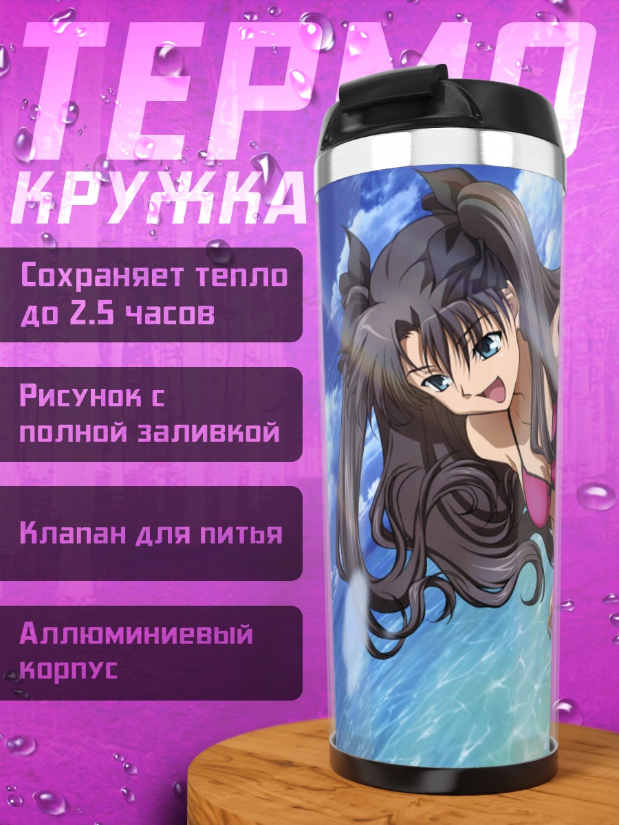 Термокружка Рин Тосака на пляже