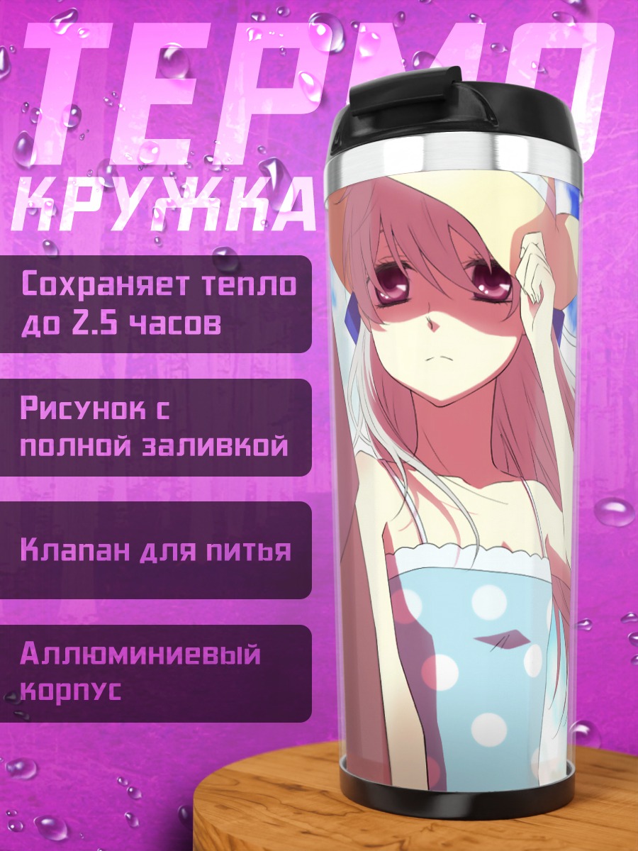 Термокружка Инь под солнцем