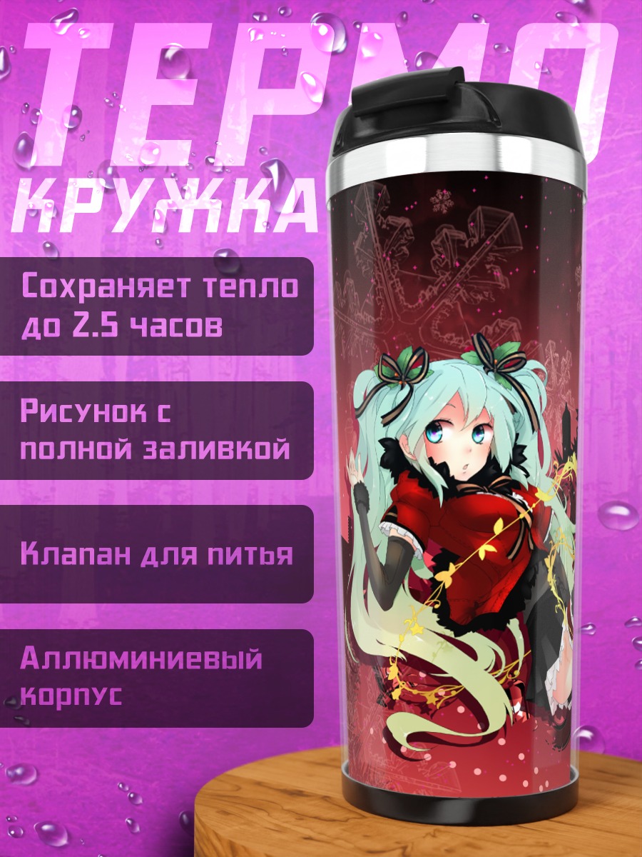 Термокружка Мику Хацунэ в красном