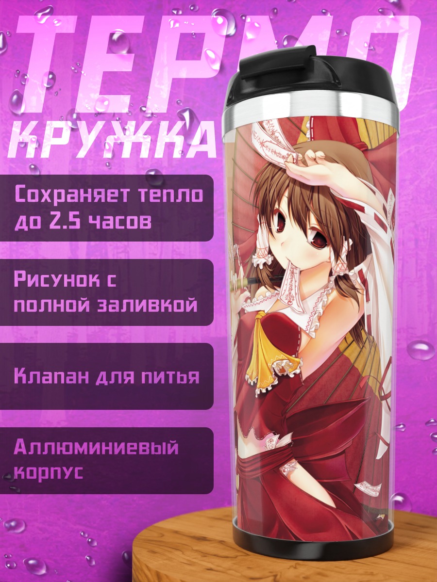 Термокружка Рейму Хакурей с зонтом