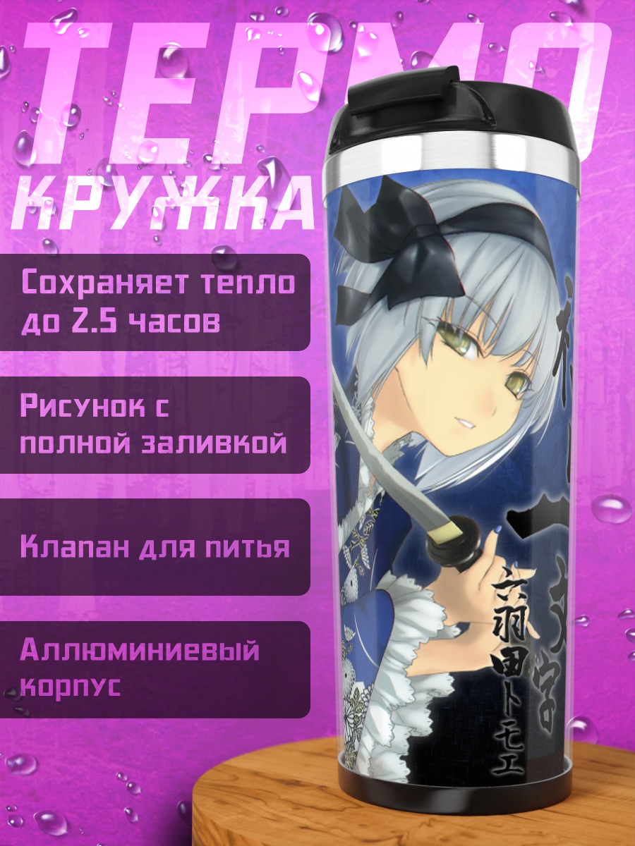 Термокружка Ёму Конпаку с мечом