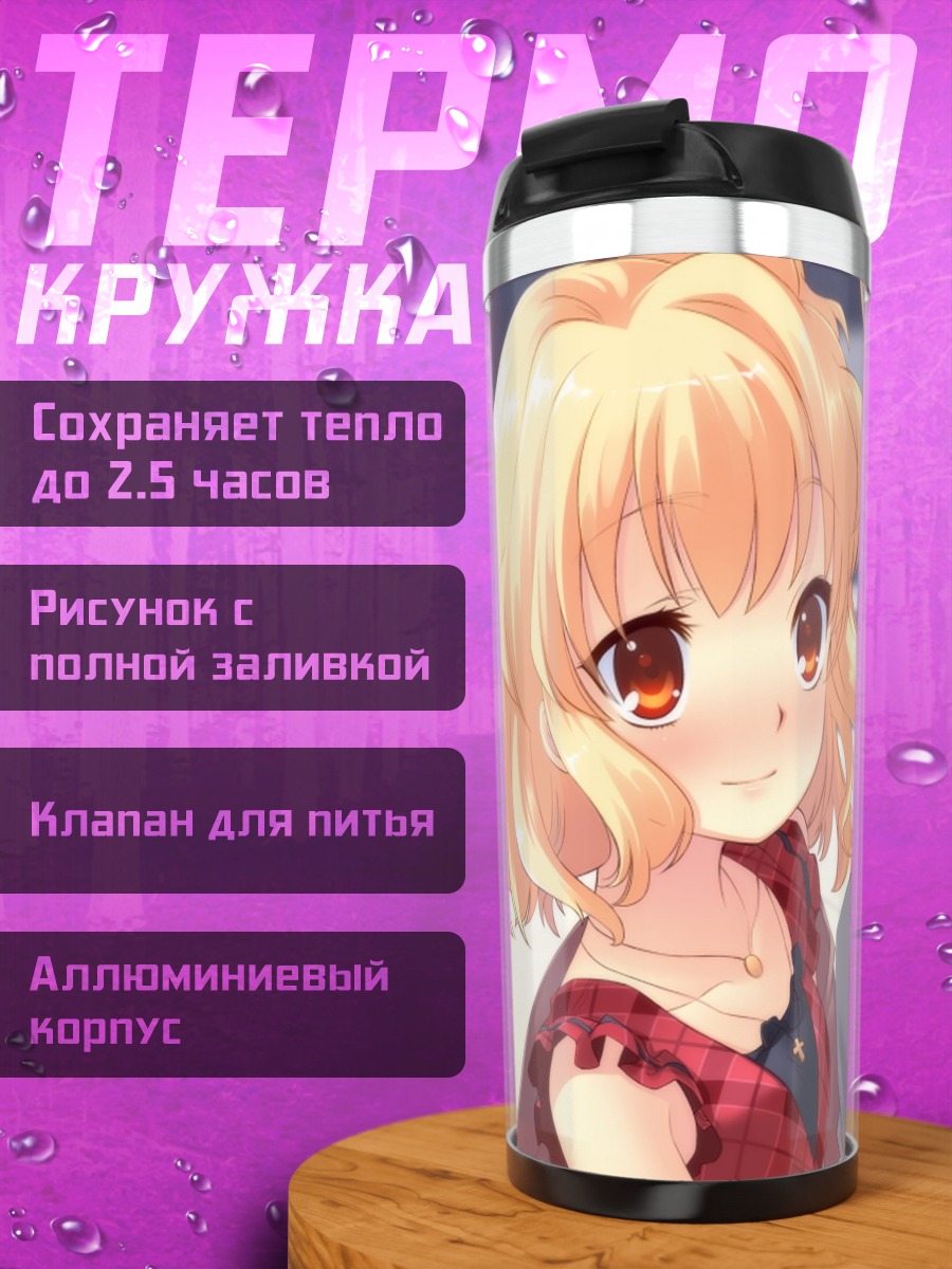 Термокружка Аманэ Сумераги влюбленная