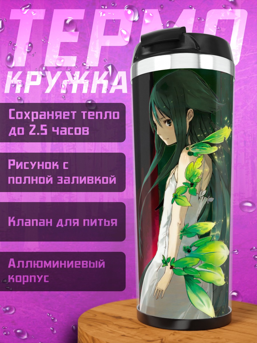 Термокружка Сая в цветах
