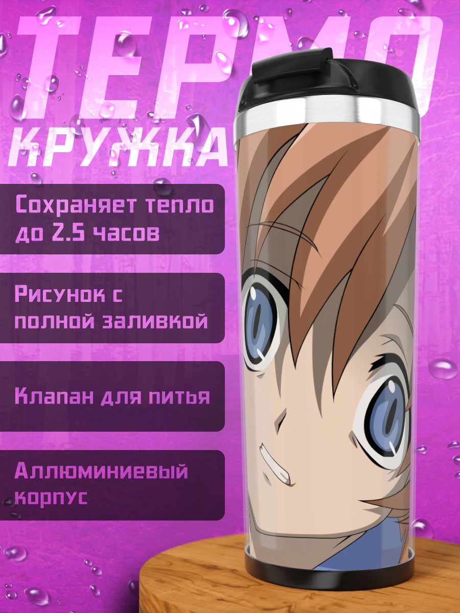 Термокружка Рена Рюгуу