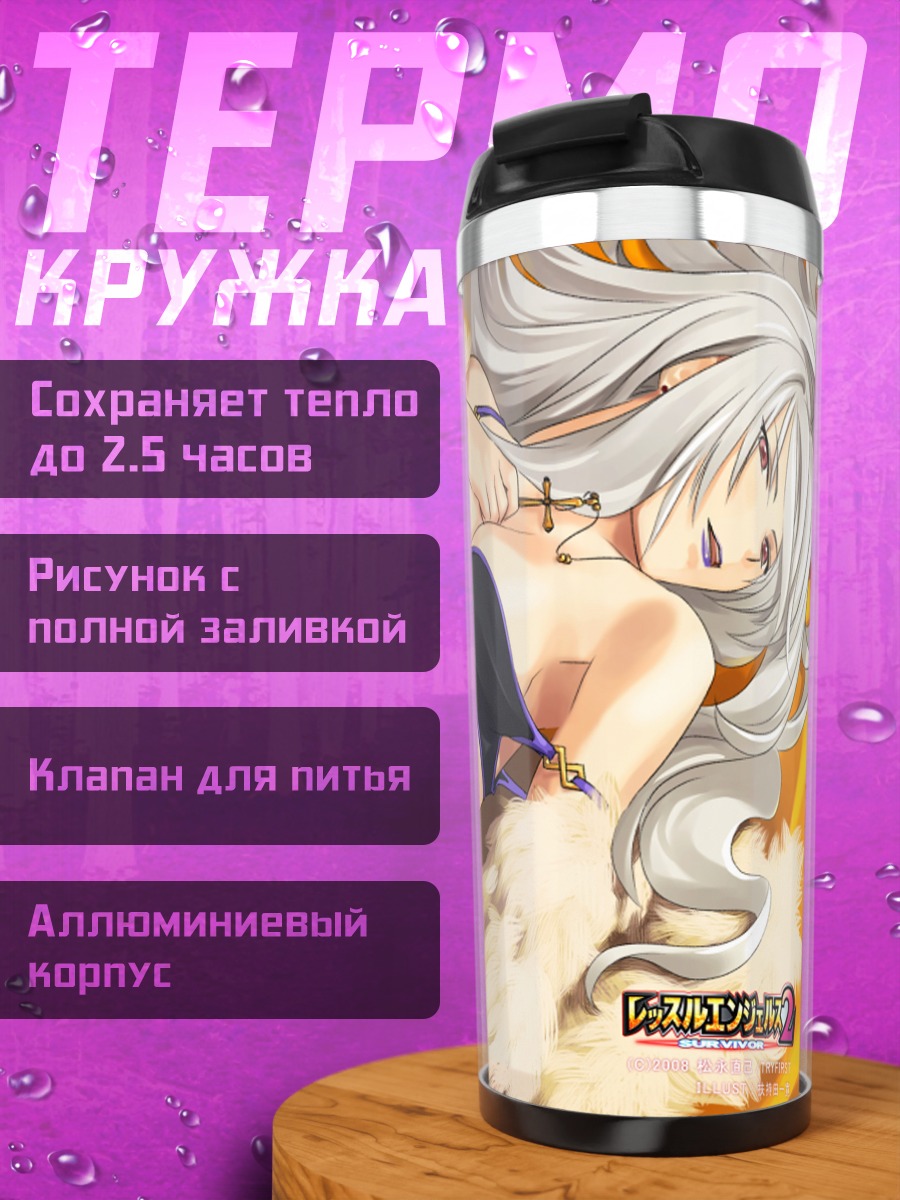 Термокружка Фрейя Кагами в меху