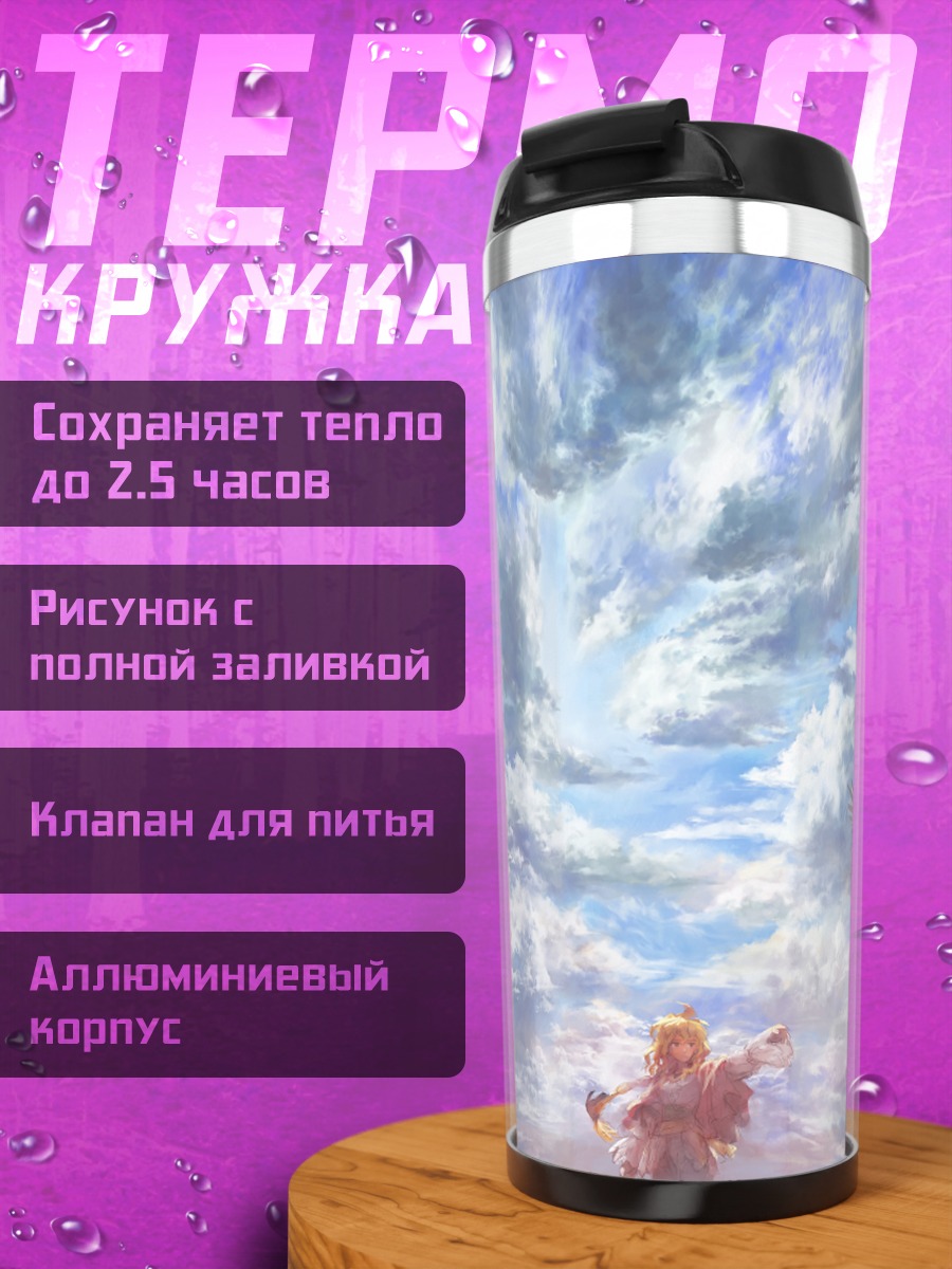 Термокружка Блондинка в облаках