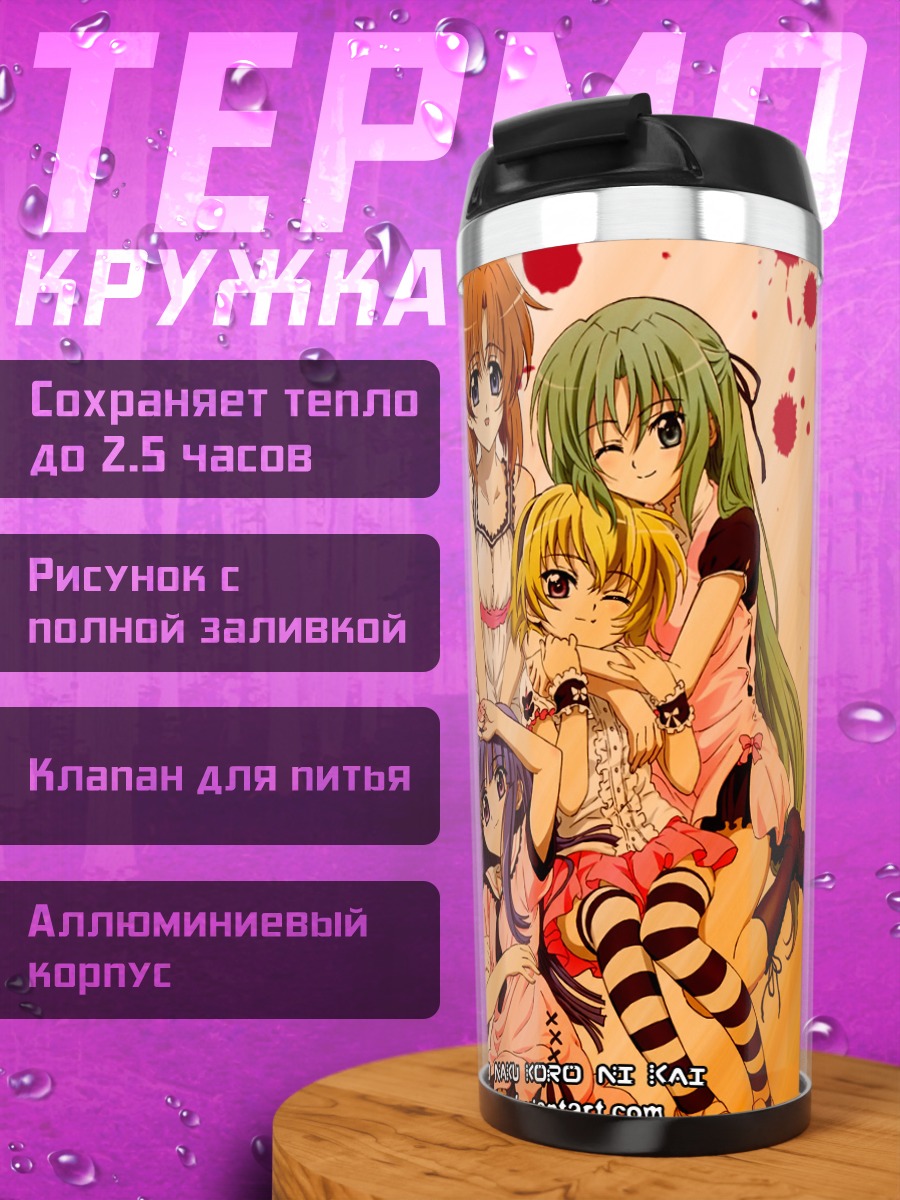 Термокружка Рика Фурудэ и подруги