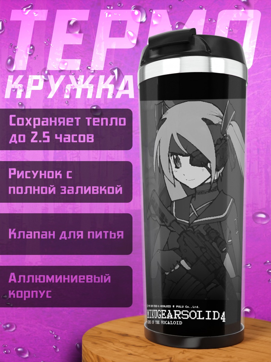 Термокружка Мику Хацунэ Снейк