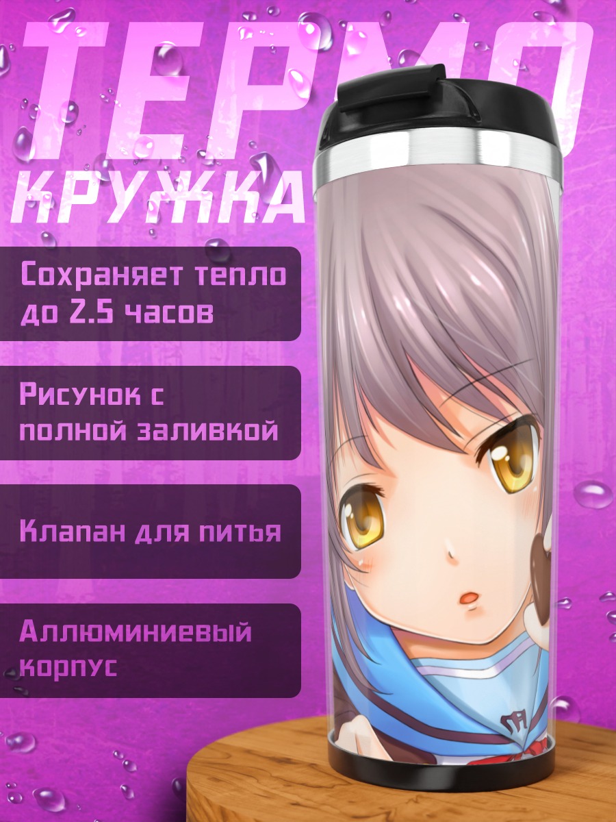 Термокружка Юки Нагато с шоколадкой