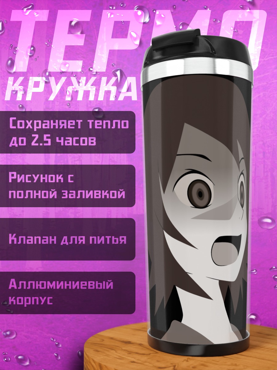 Термокружка Хито Нами в шоке