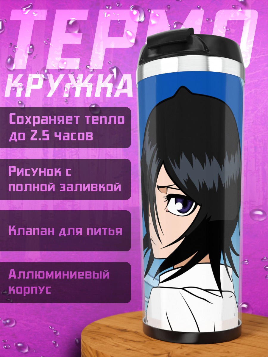 Термокружка Рукия Кучики в небе