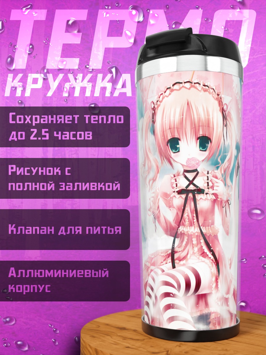 Термокружка Кошкодевочка под зонтом