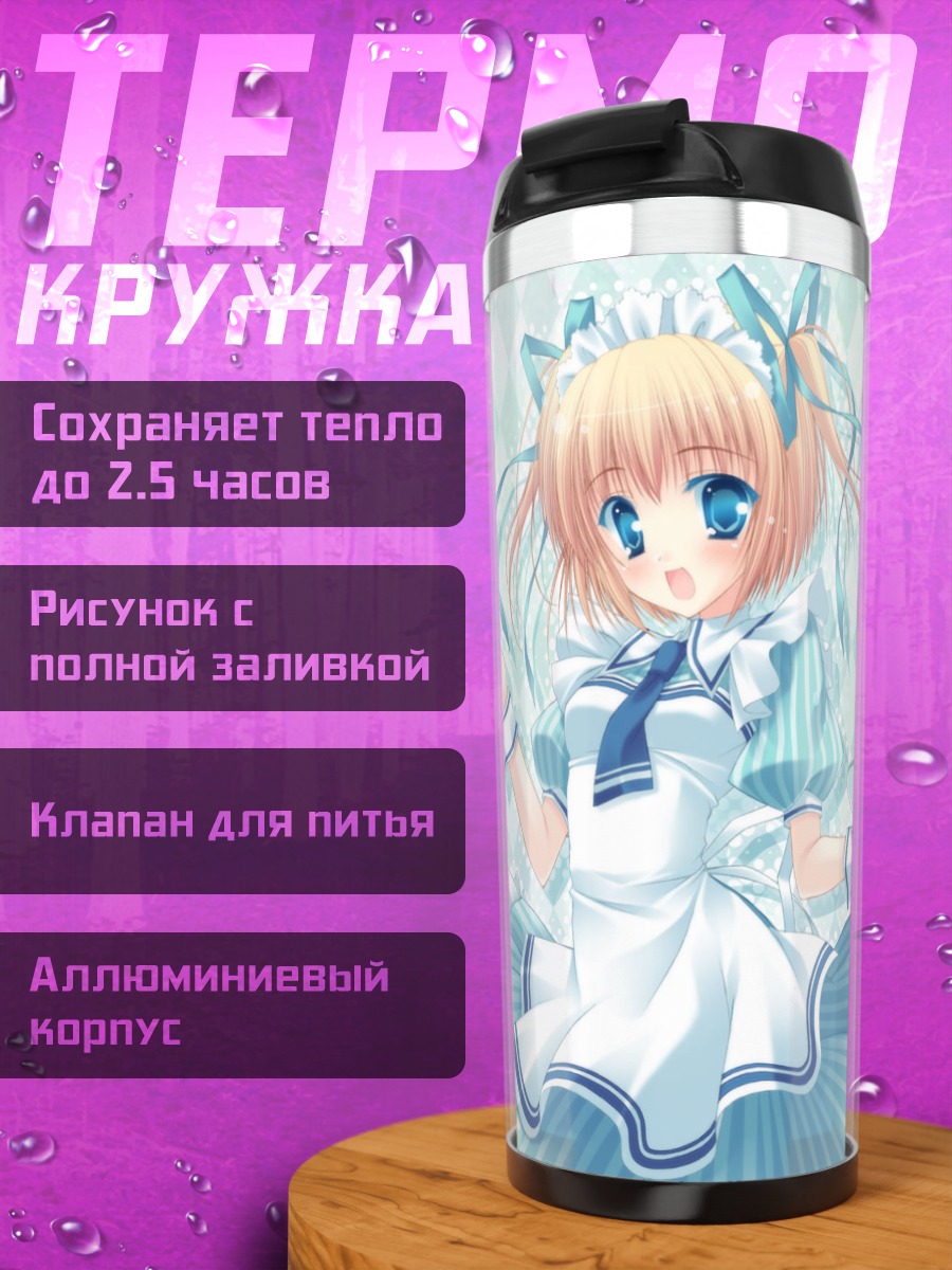 Термокружка Горничная в голубом