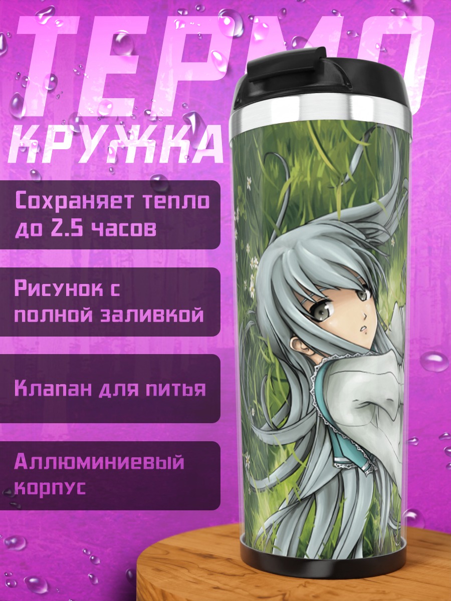 Термокружка Девушка в траве