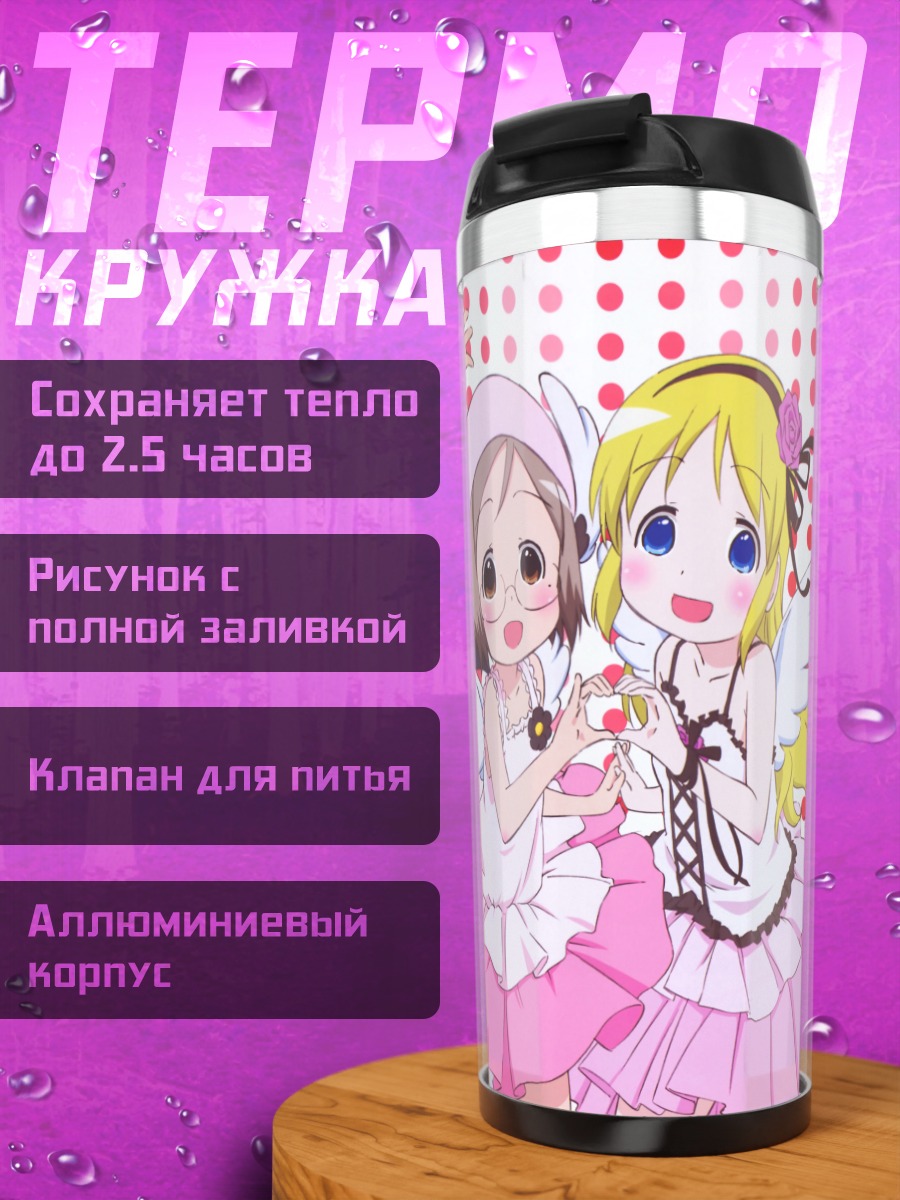 Термокружка Девушки из Ichigo Mashimaro