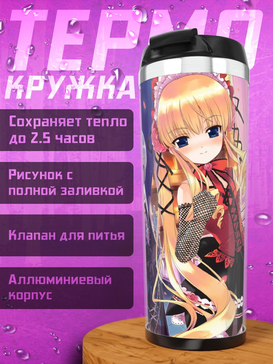 Термокружка Шинку и куклы Розен Майден