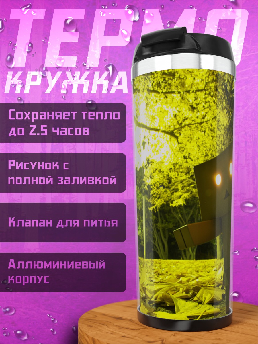 Термокружка Данбу в листьях