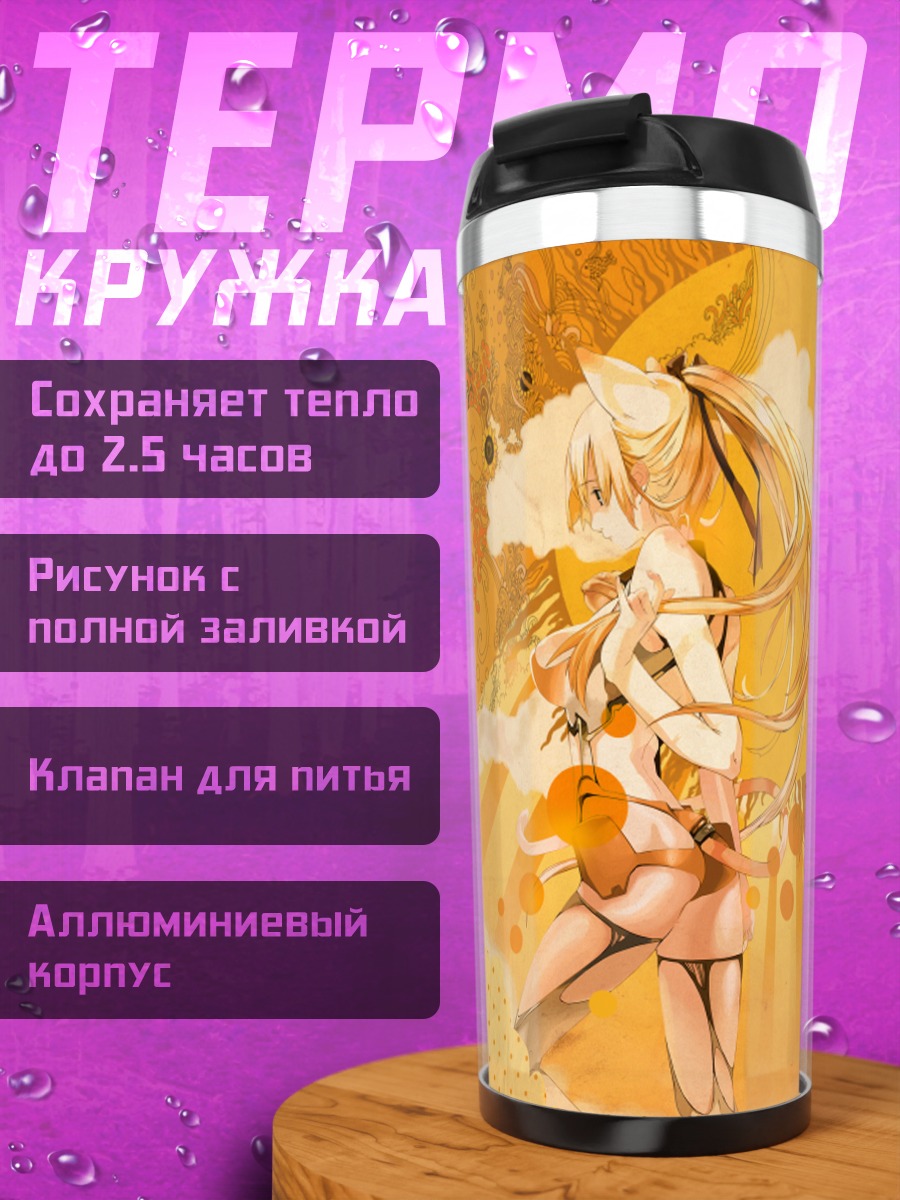Термокружка Рыжая кошкодевочка в лучах