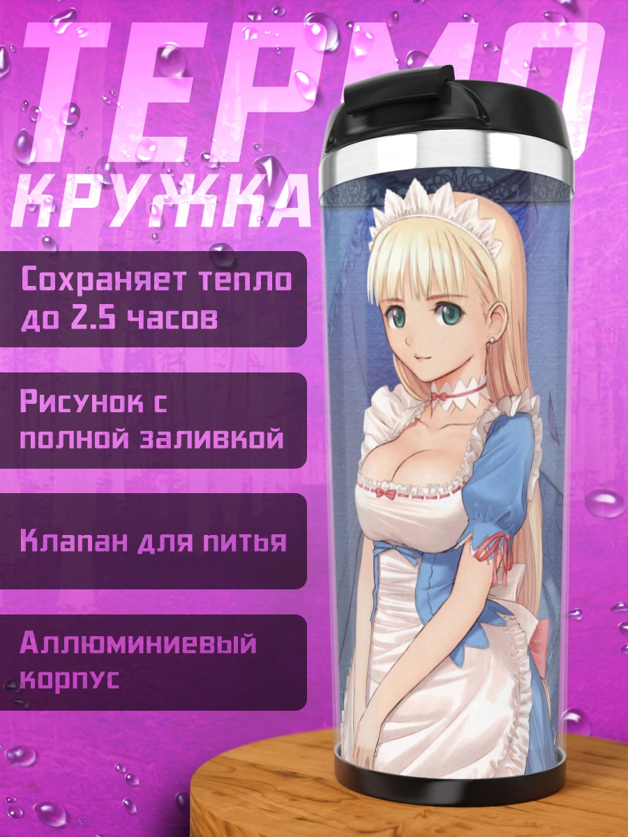 Термокружка Филиас в фартуке