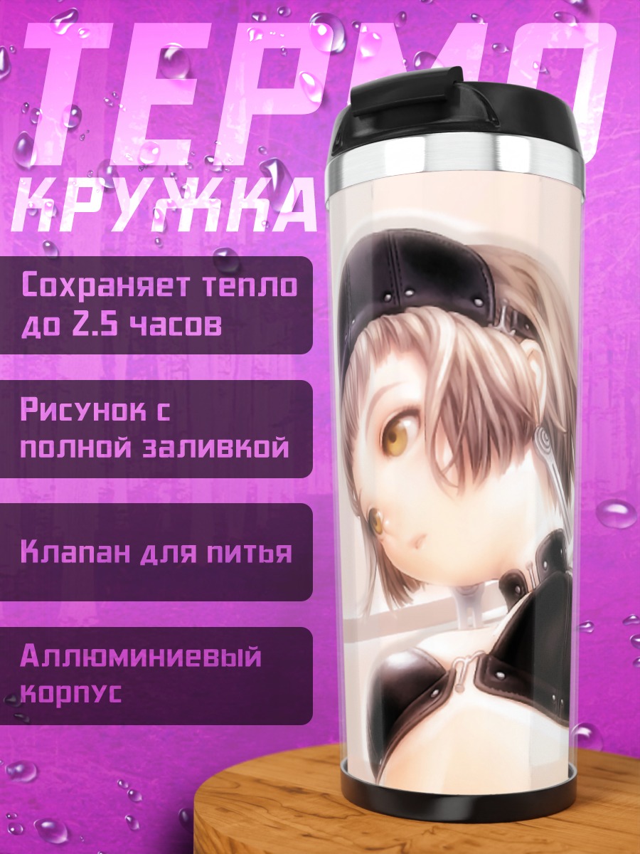 Термокружка Техно-девушка в сером