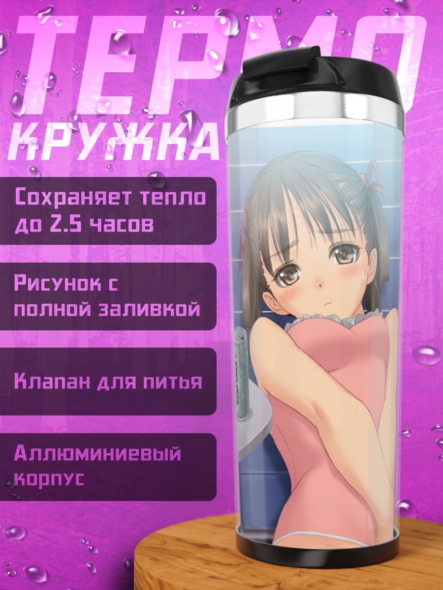 Термокружка Нацумэ Сораямa на пляже