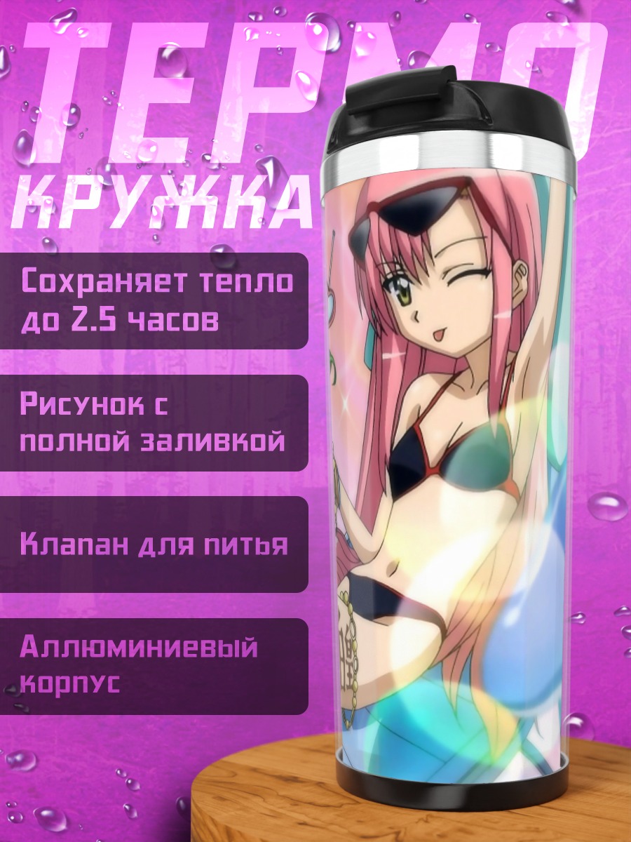 Термокружка Хинагику Кацура на пляже