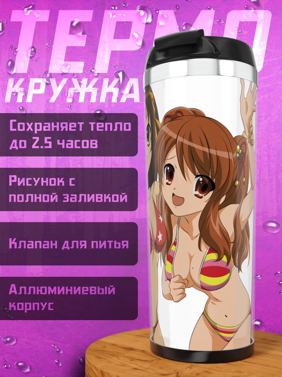 Термокружка Харухи Судзумия на пляже