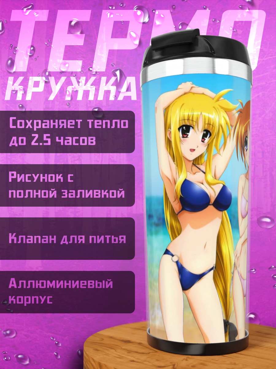 Термокружка Наноха и Фейт на пляже