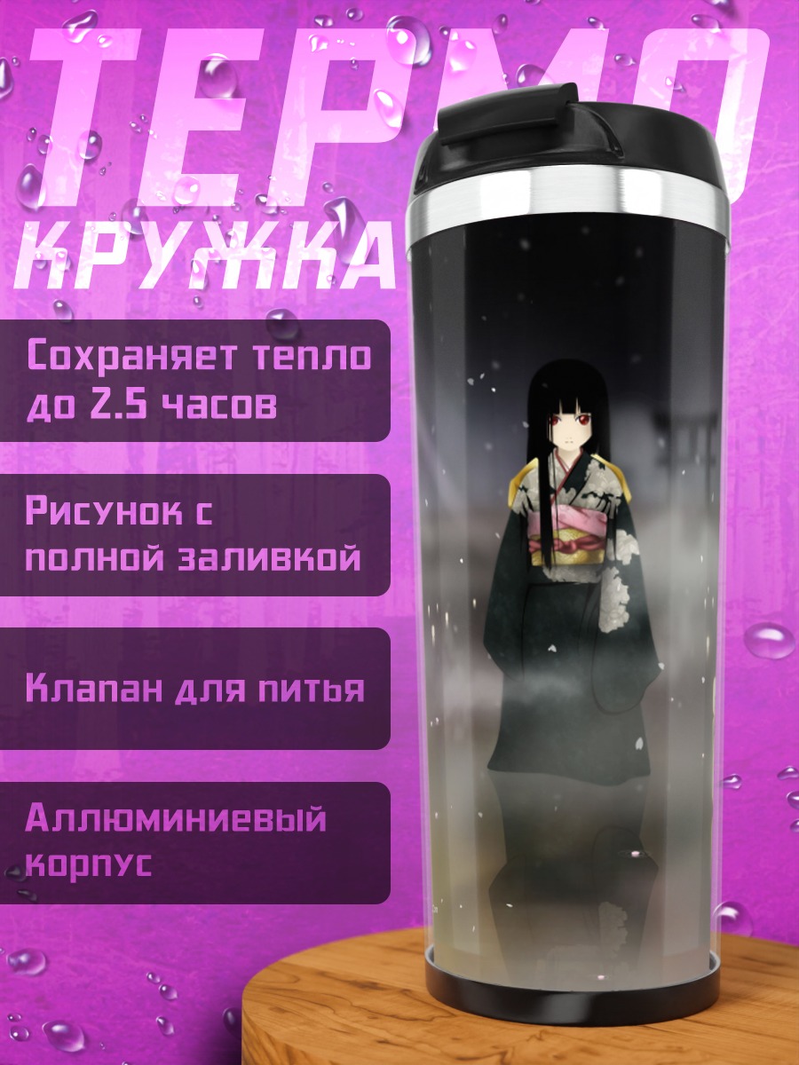 Термокружка Ай Энма в фонарях