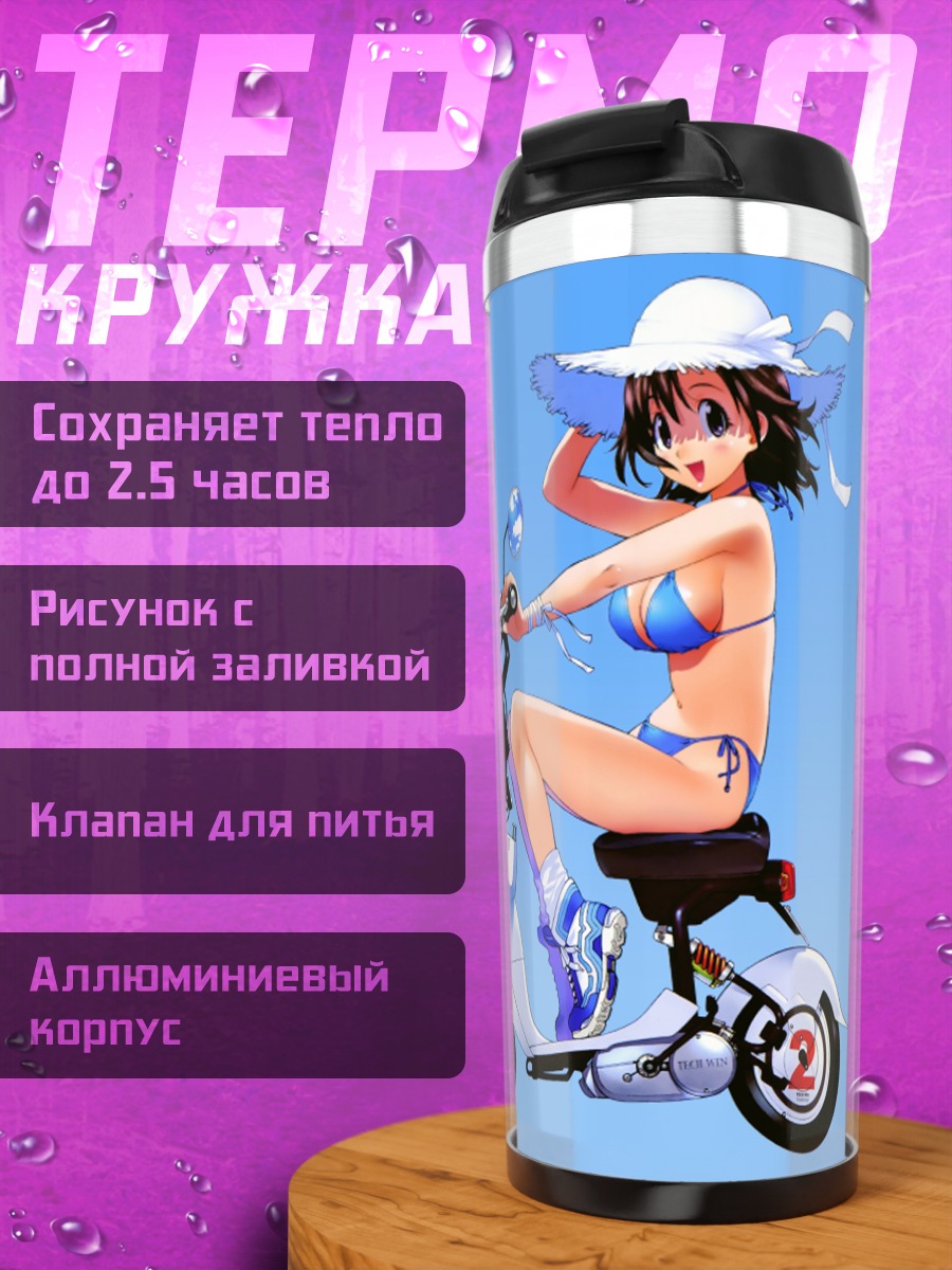 Термокружка Девушка на скутере