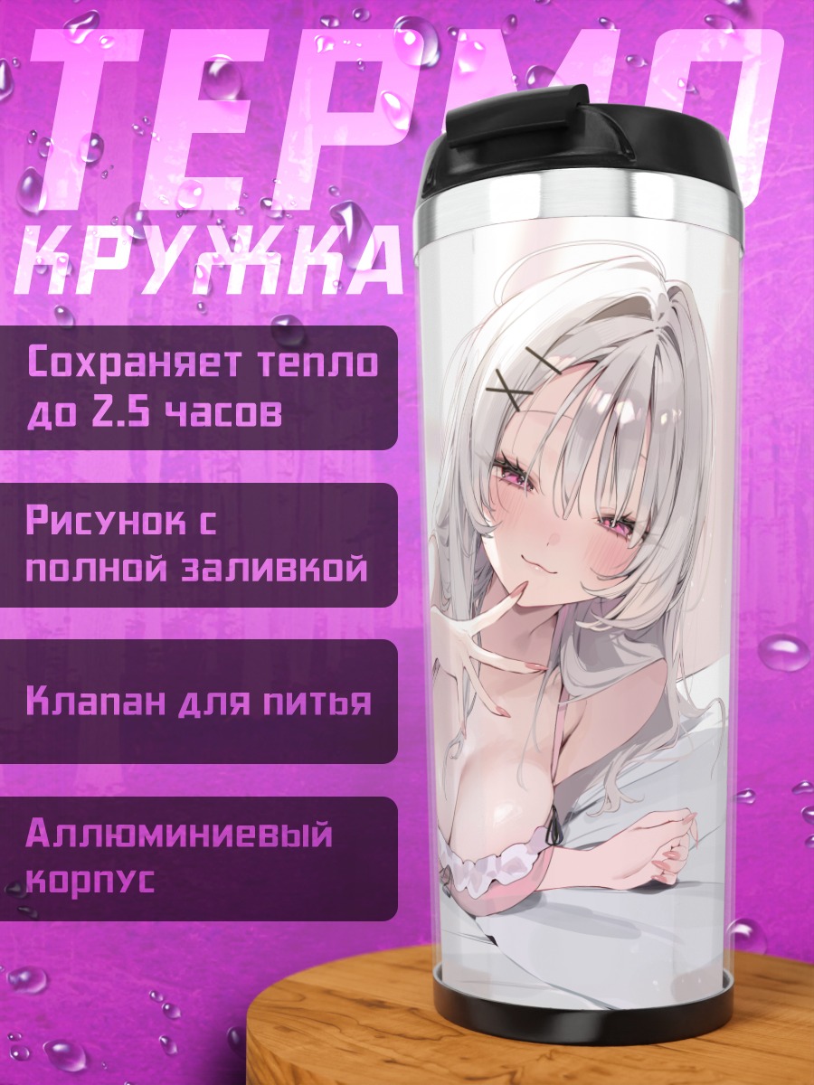 Термокружка Девушка в пижаме