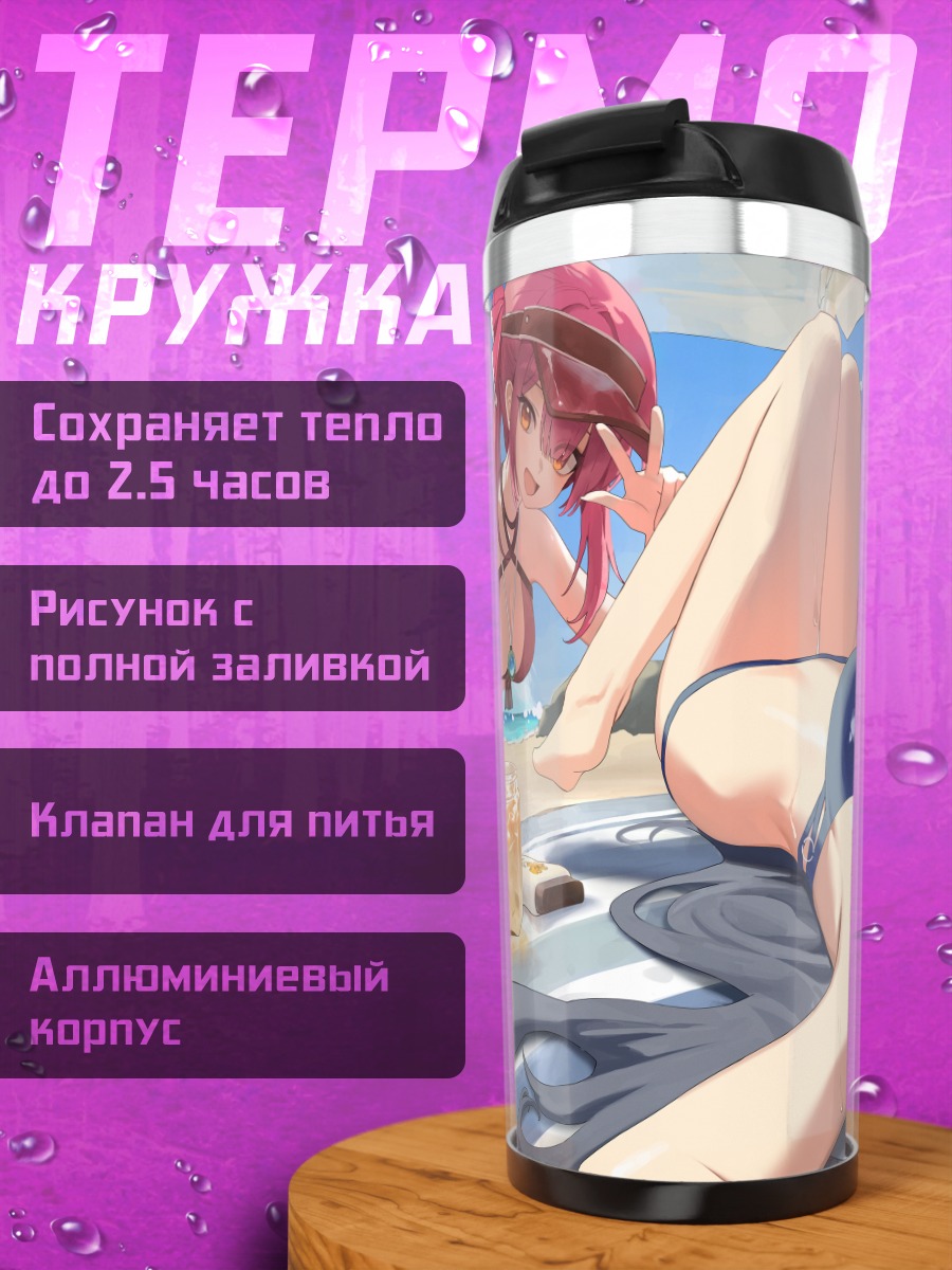 Термокружка Хошино Марин на пляже