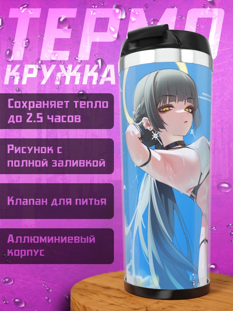 Термокружка Ауриэль на пляже