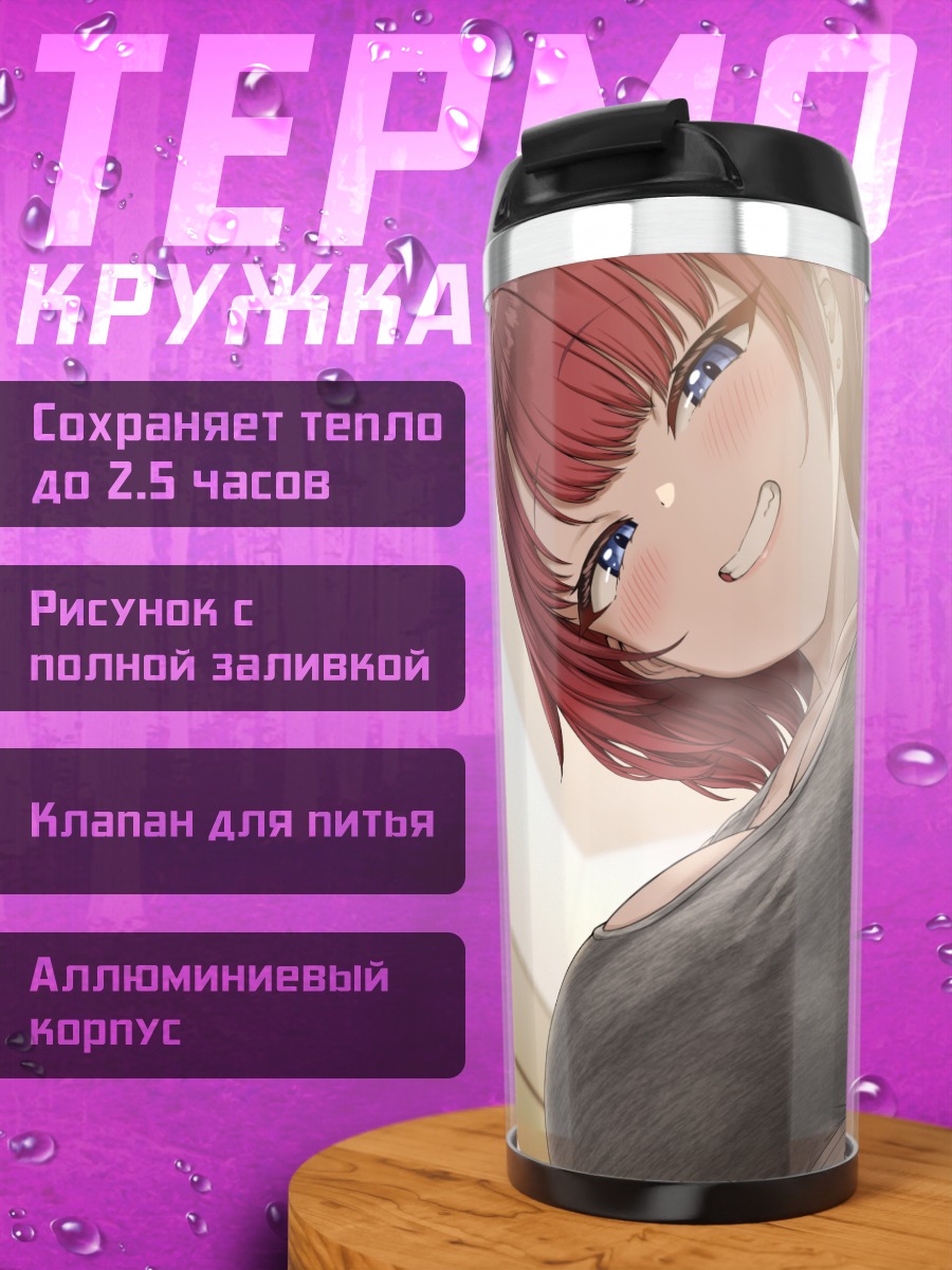 Термокружка Рыжая в топе