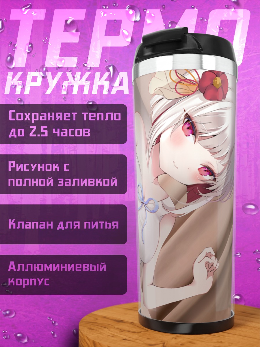 Термокружка Девушка в белом