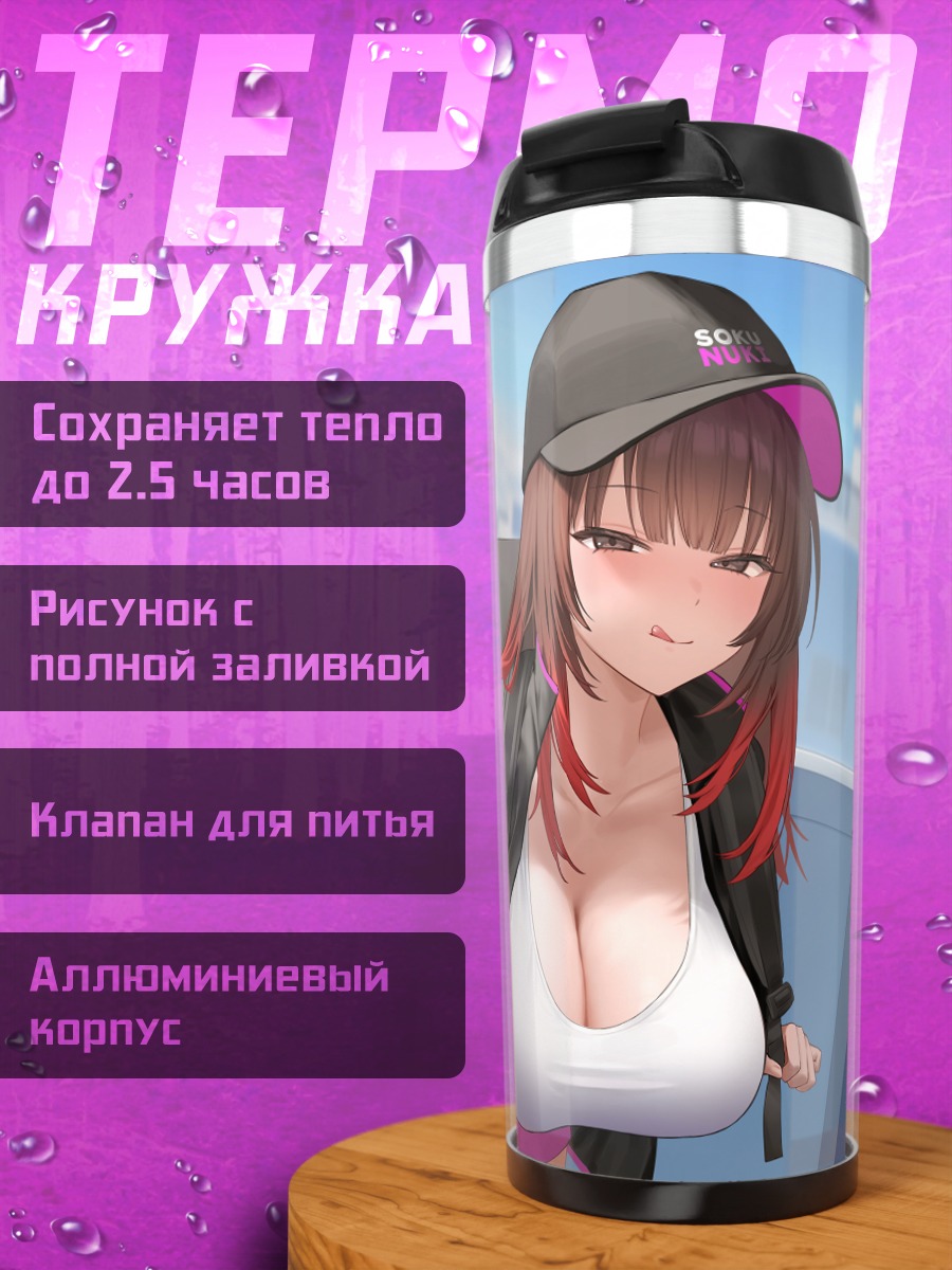 Термокружка Девушка в городе