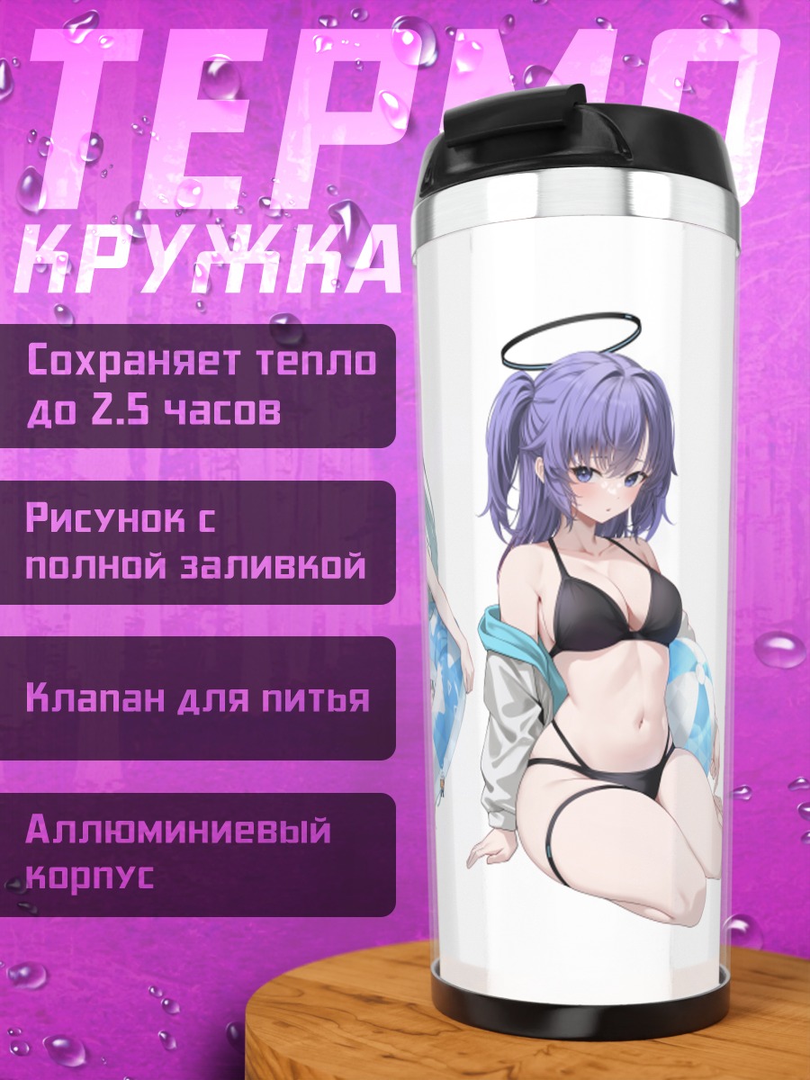 Термокружка Юука на пляже