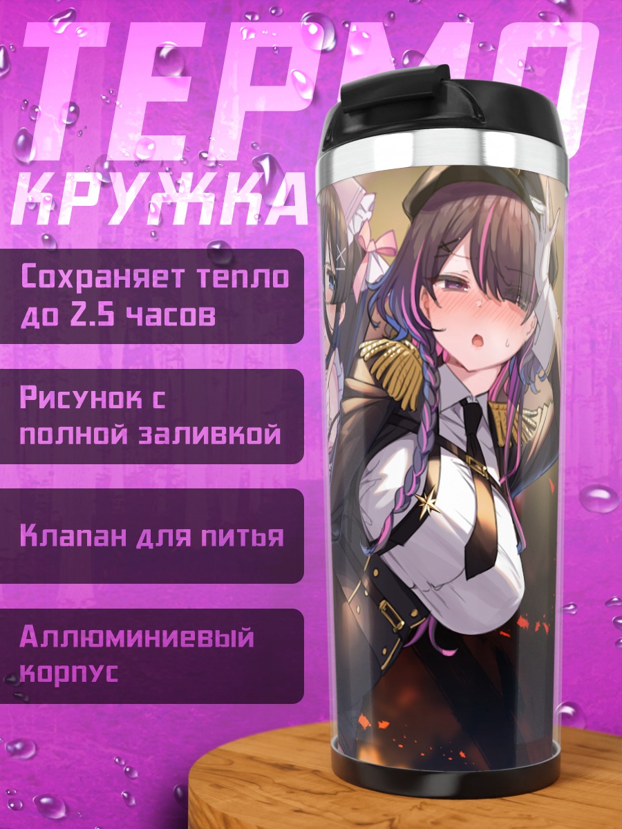 Термокружка Горничная и офис-леди