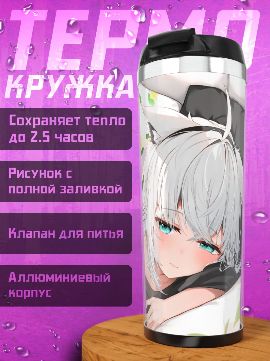 Термокружка Фубуки Шираками в постели
