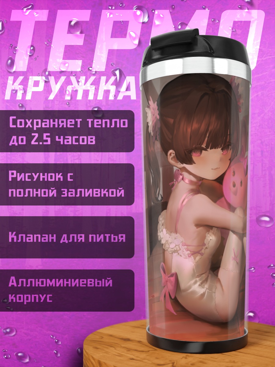 Термокружка Зайка в лентах