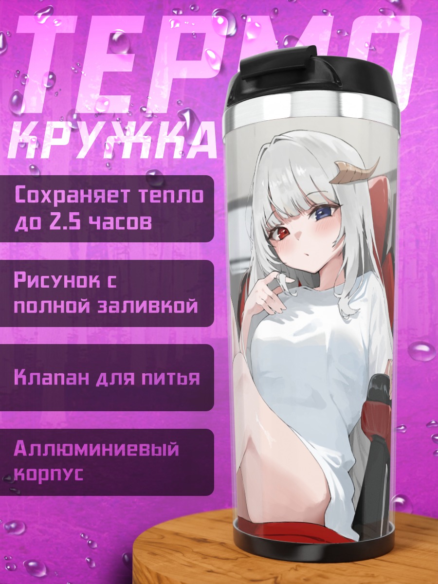 Термокружка Девушка с рогами