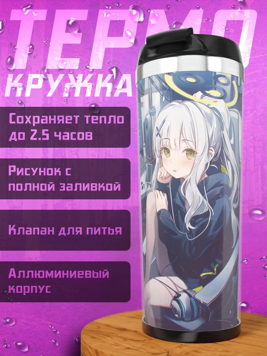 Термокружка Омагари Харе за компьютером