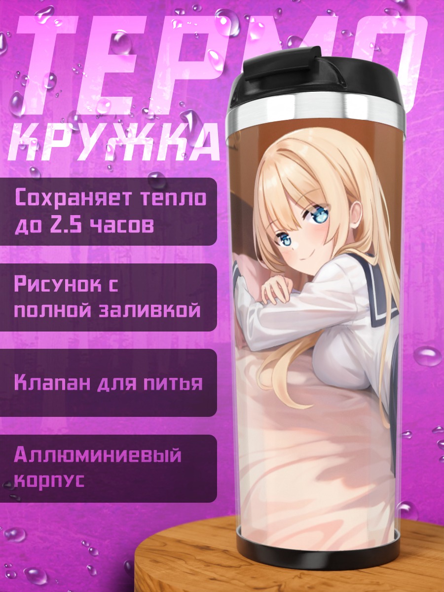 Термокружка Блондинка в форме