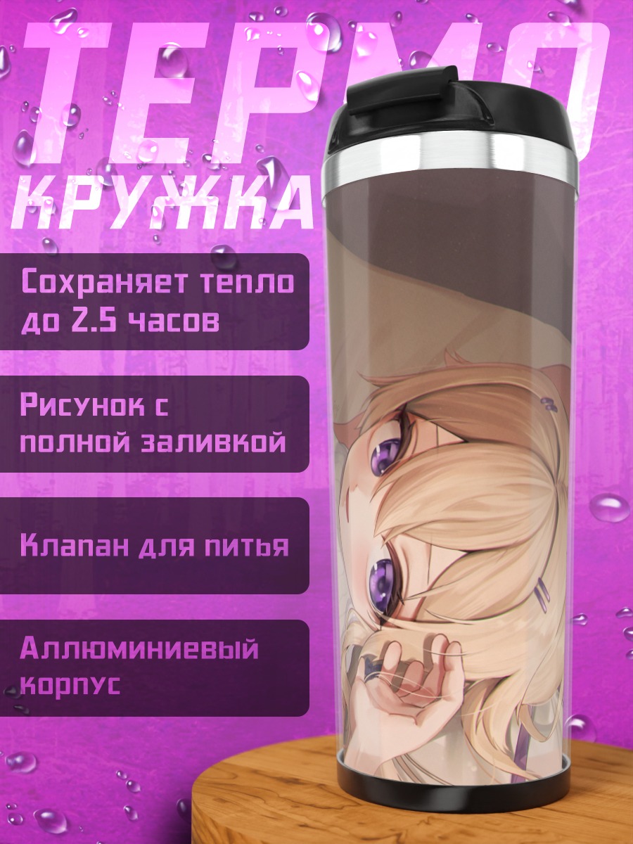 Термокружка Блондинка в белье