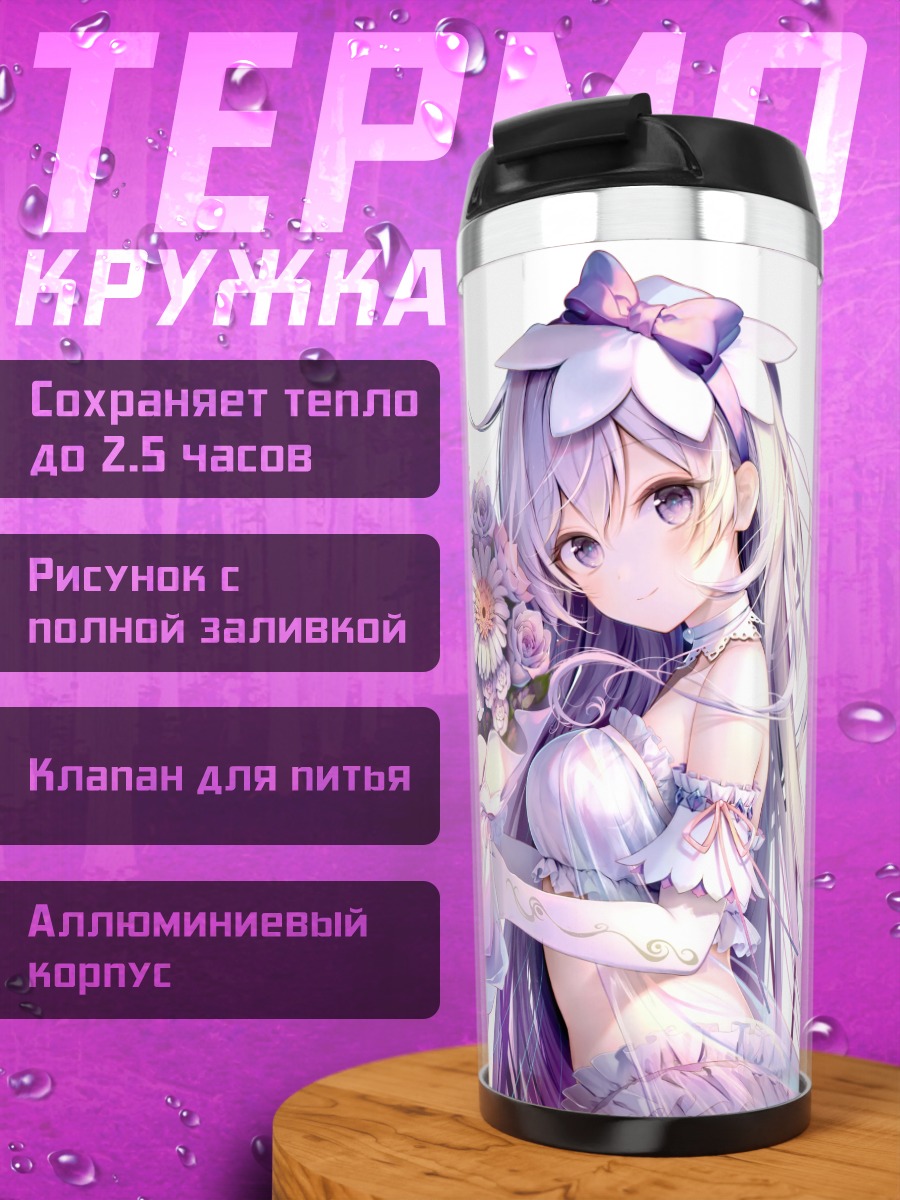 Термокружка Девушка с цветами