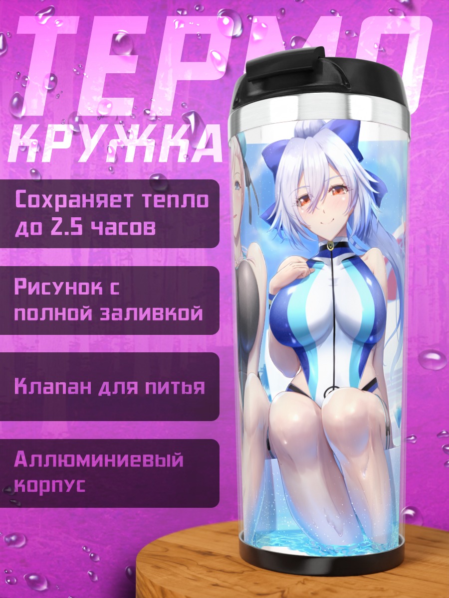 Термокружка Мусаси и подруги