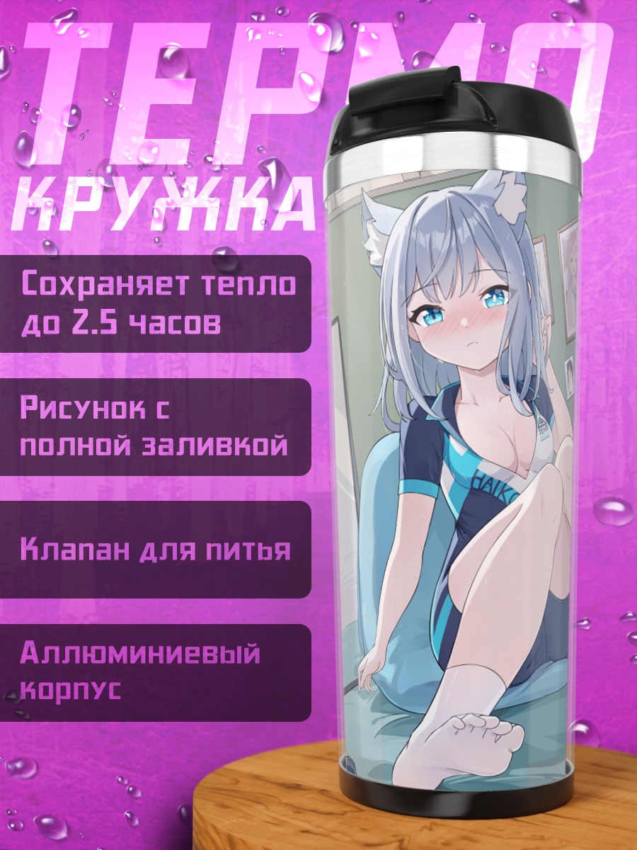 Термокружка Сироко Ооками в комнате