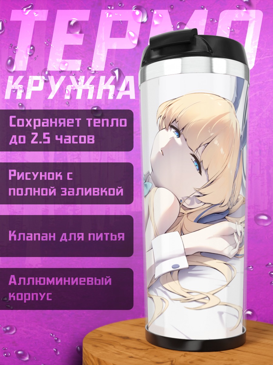 Термокружка Токи Асума в купальнике